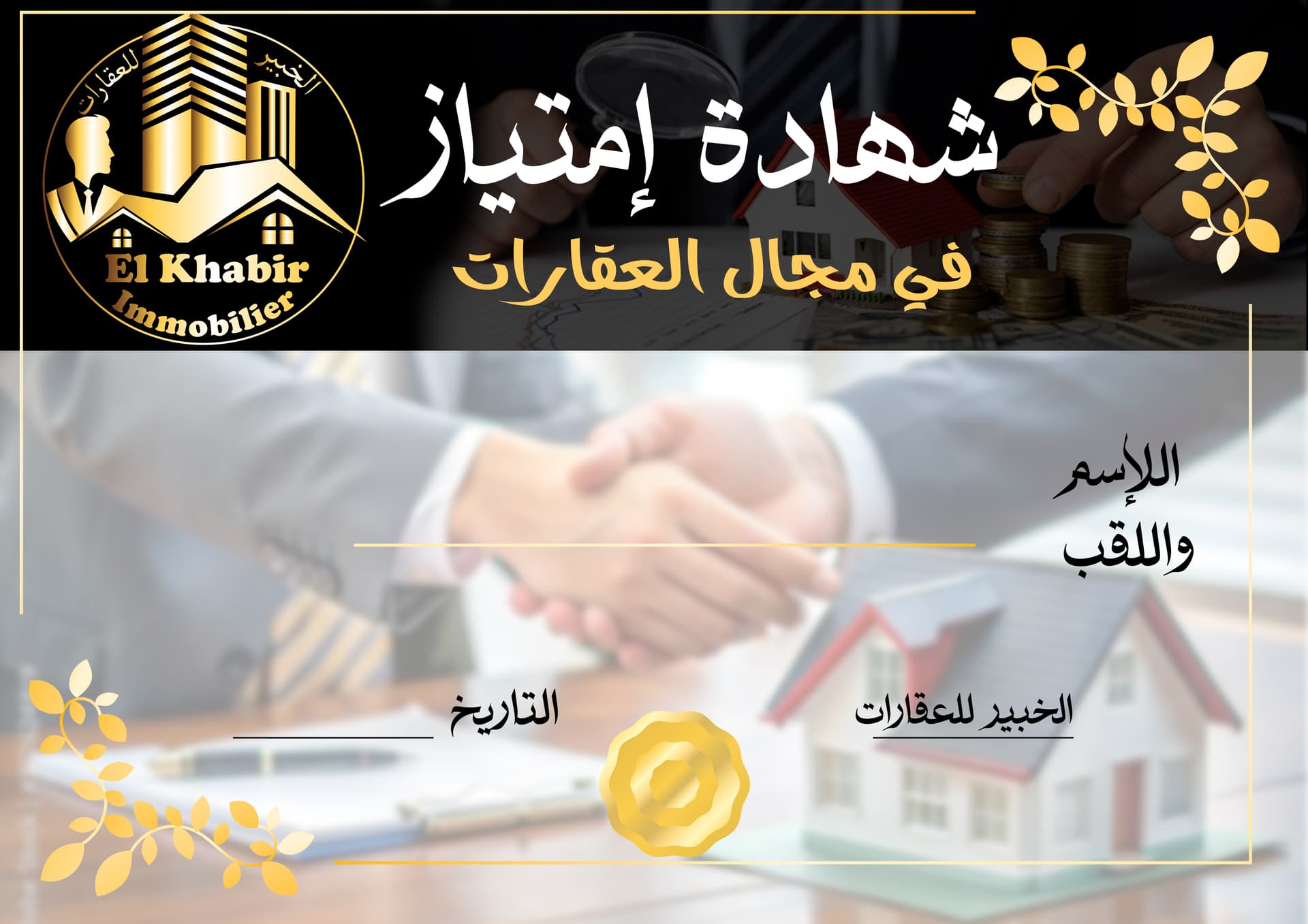 شهادة الدورة